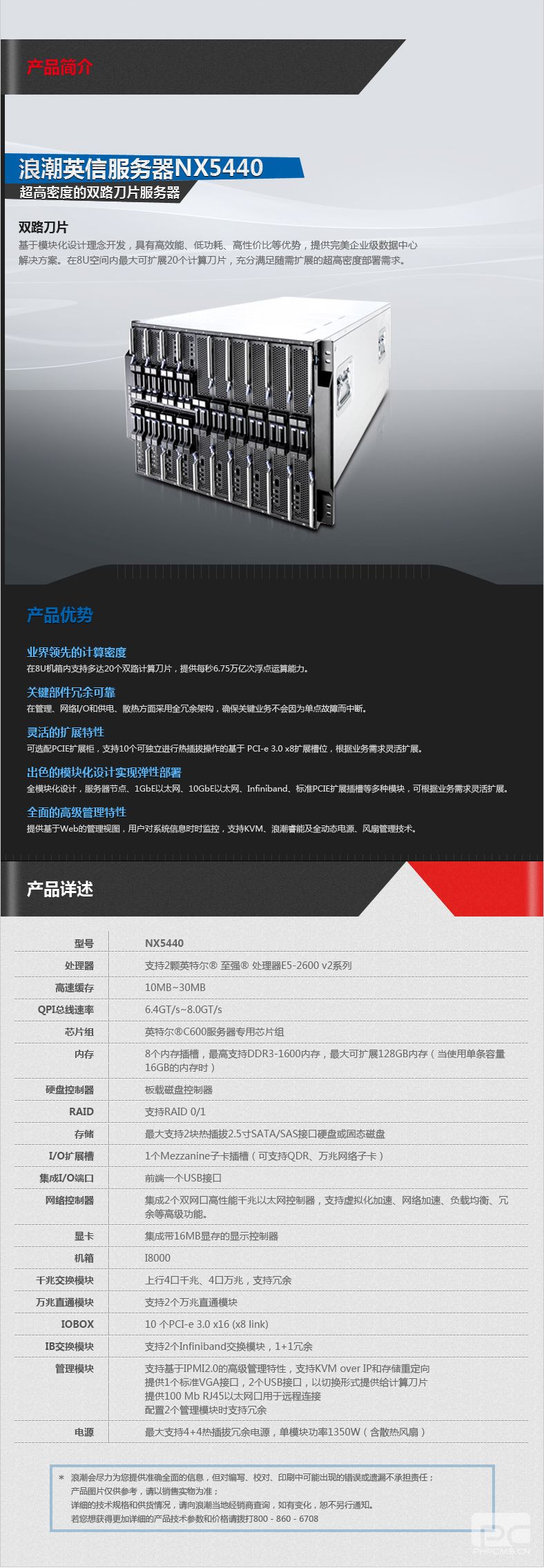 浪潮英信服务器nx5440